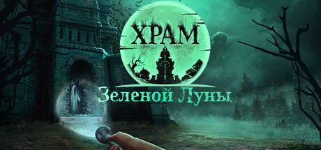 Купить дешево Храм Зеленой Луны Купить ключ дешево Храм Зеленой Луны