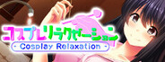 コスプレリラクゼーション - Cosplay Relaxation -