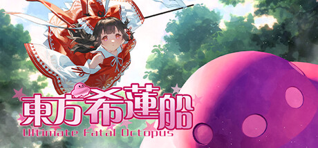 东方希莲船 ~ Ultimate Fatal Octopus steam charts