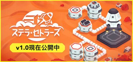 Stellar Settlers: Space Base Builderの作品画像