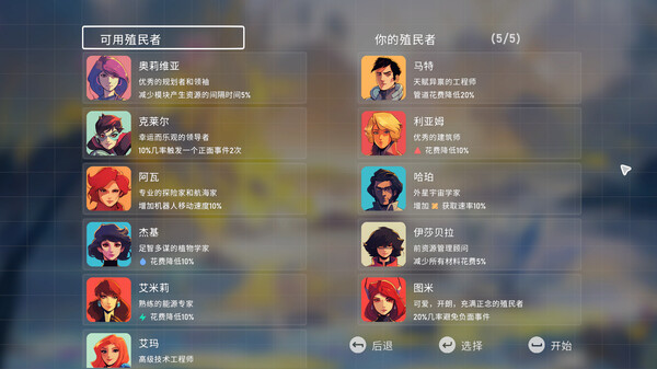 异星开拓者 - 太空基地建造 截图 11
