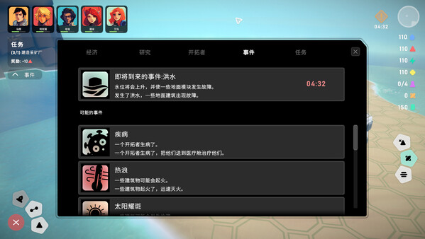 异星开拓者-游戏截图