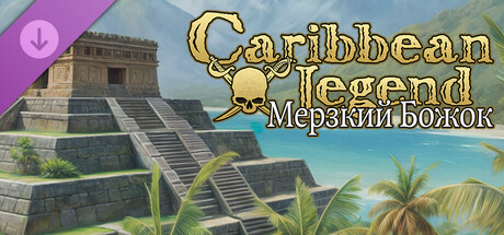 Caribbean Legend - Мерзкий Божок