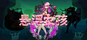 悬浮女孩
