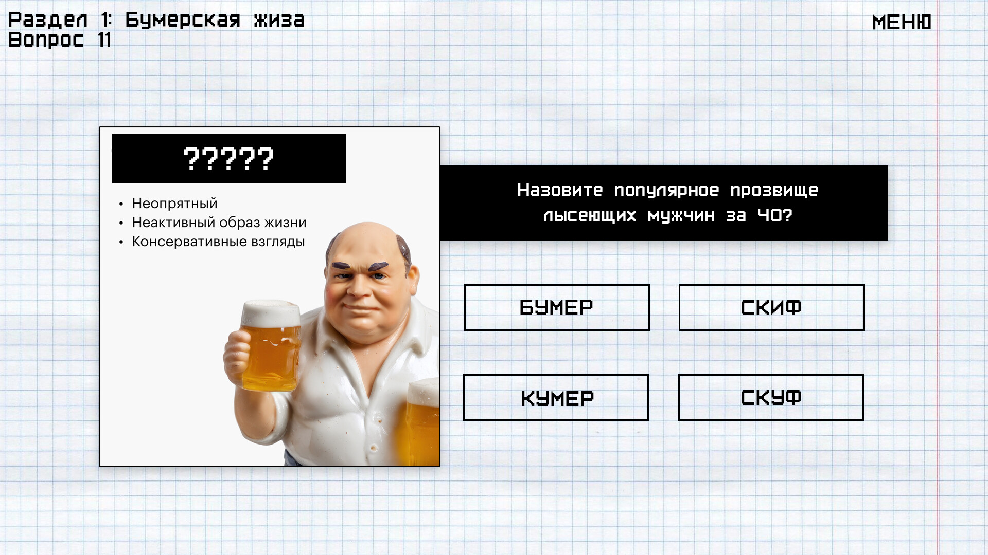 MEMOLOGY: GOYDA screenshot #5