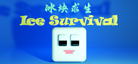 冰块求生 ice survival Cover Image