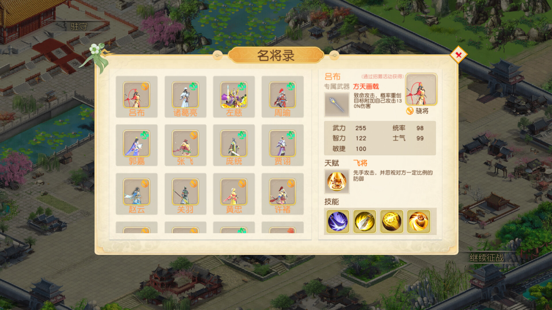 screenshot of 梦幻三国八阵图 5