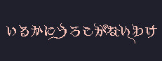 いるかにうろこがないわけ