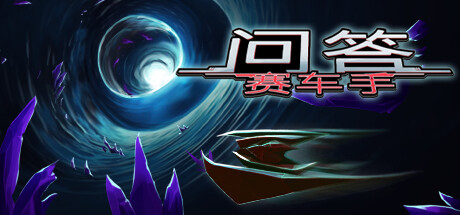 Quiz Racer