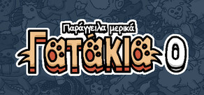 Παράγγειλα μερικά Γατάκια 0