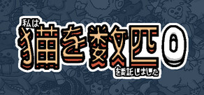 私はいくつか猫を数匹委託しました 0