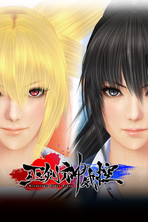 Cover art of Mitsurugi Kamui Hikae