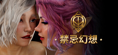 禁忌幻想 封面