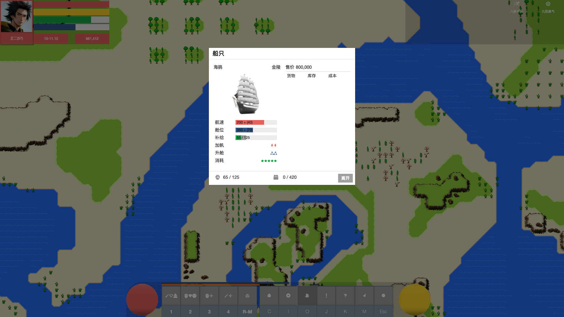 screenshot of 风尘三侠传 2