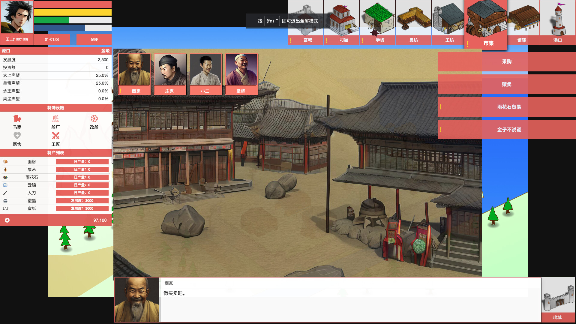 screenshot of 风尘三侠传 4