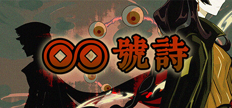 ∞号诗 封面