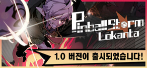 구슬 지옥 로칸타