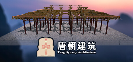 header image of 唐朝建筑