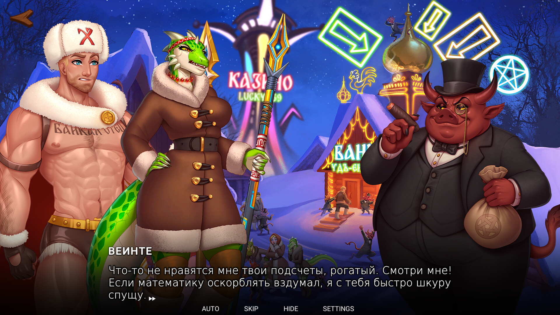 Русы не против Ящерок 2 screenshot 7