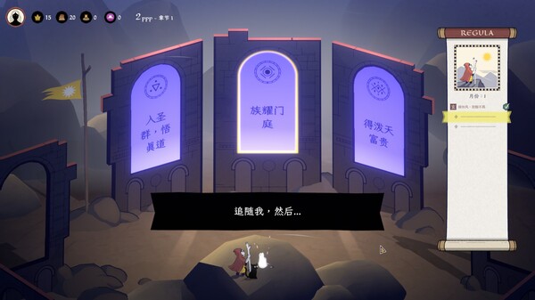 成圣之道 截图 5