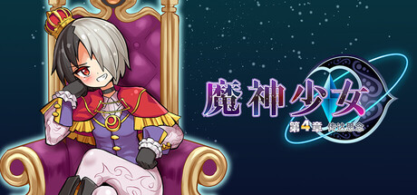 魔神少女 第四章：传达的心意/The Legend of Dark Witch Episode 4-未玩VIGAME