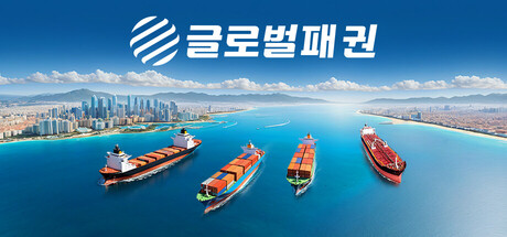 Global Magnates: Shipping Tycoon