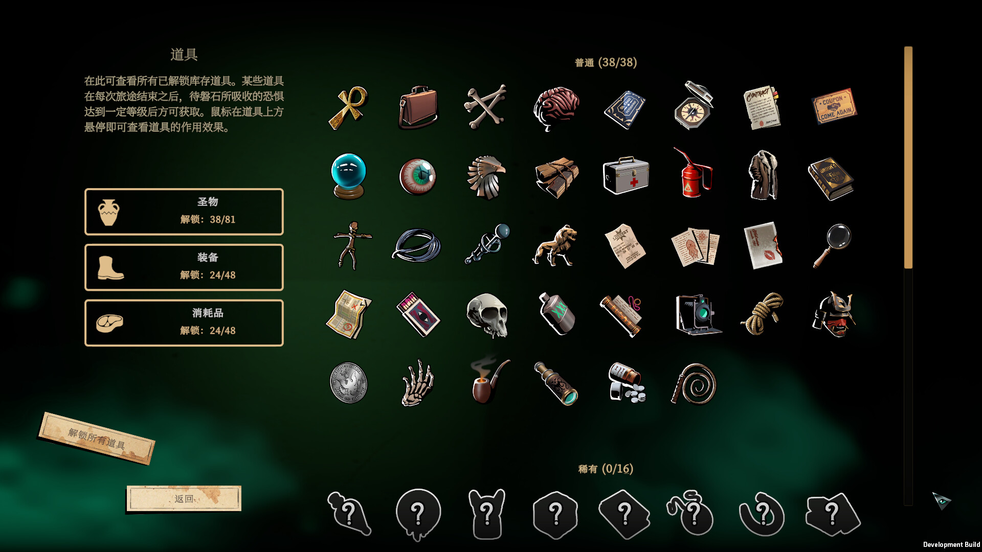 蠕行的恐惧:克苏鲁选集|Menace From The Deep|1.14b