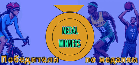MEDAL WINNERS