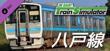 JR東日本トレインシミュレータ: 八戸線 (八戸 → 久慈) キハE130系500番代