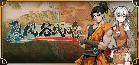 《息风谷战略》v1.1.0（WindStop Strategy）全MOD|官方中文|解压可玩- 关先生资源站