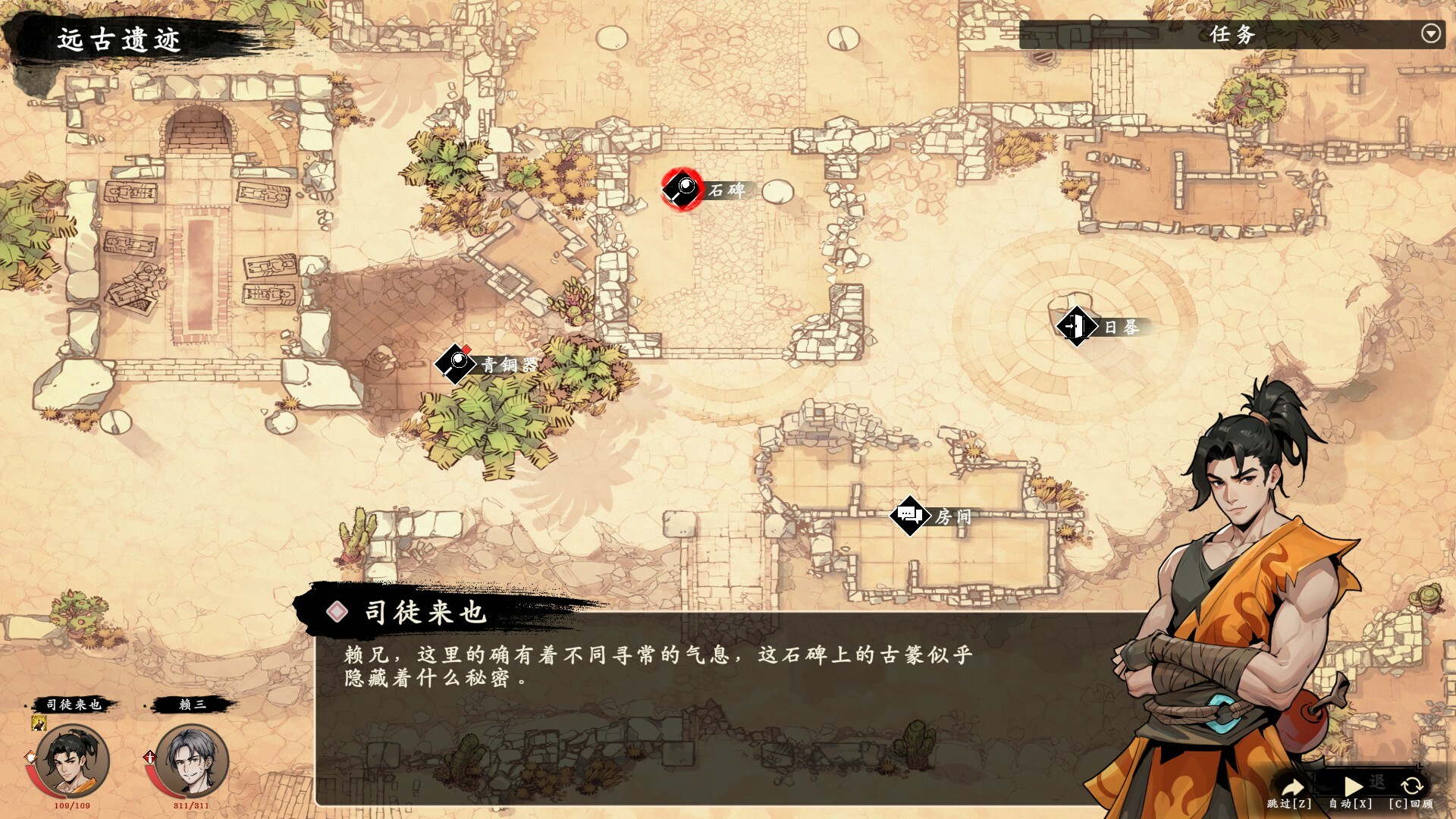 screenshot of 息风谷战略 6