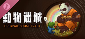 Back to the Dawn - Original Soundtrack