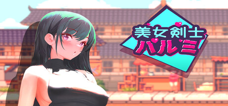 SwordsGirl Harumi - Adult Only