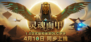 灵魂面甲(Soulmask)