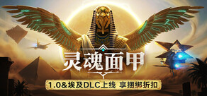 灵魂面甲(Soulmask)
