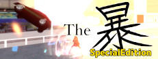 The暴 SpecialEdition