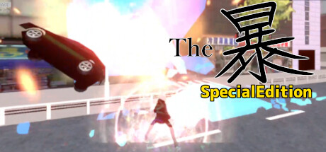 The暴 SpecialEdition banner image