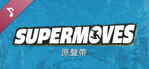 Supermoves - 原聲帶