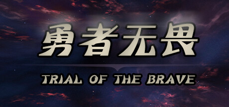 Trial of the Brave banner