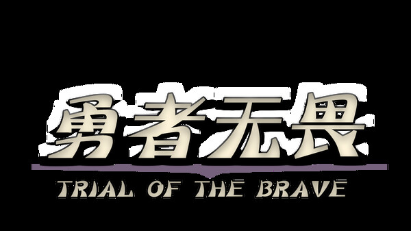 Trial of the Brave screenshot 7