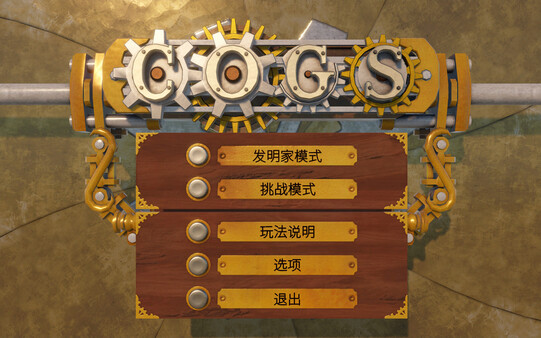 Cogs 截图 2