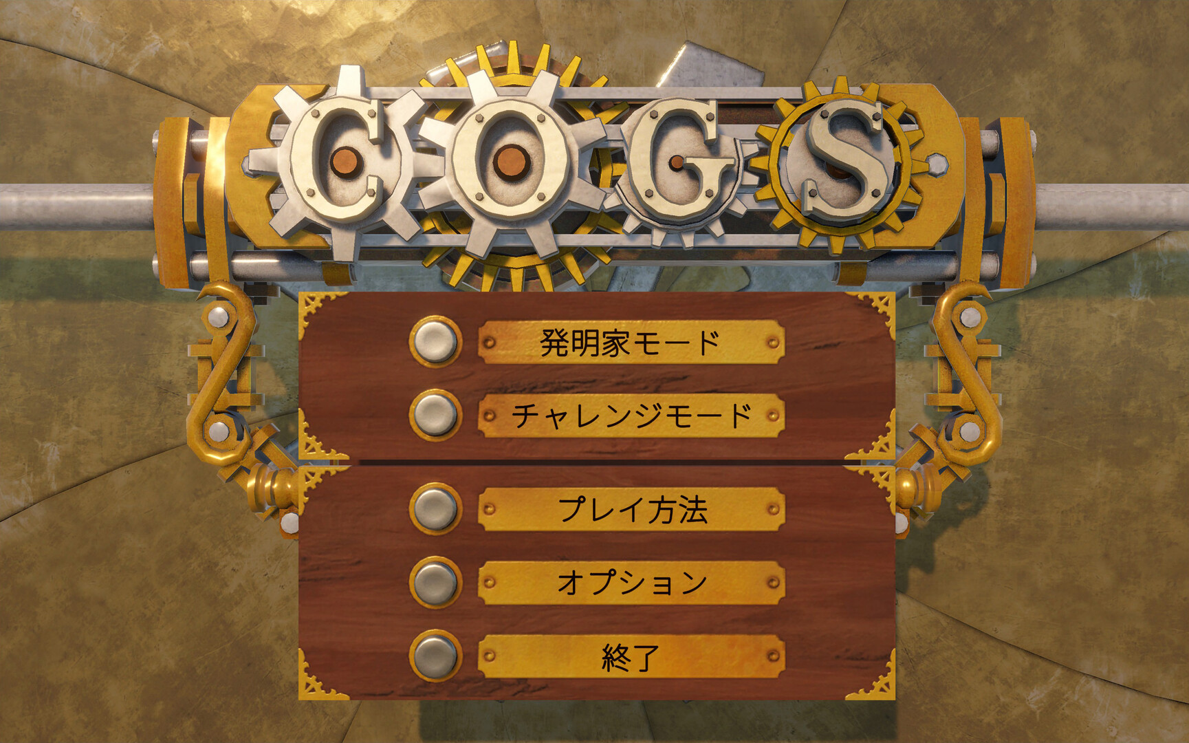 Cogsのスクリーンショット 1