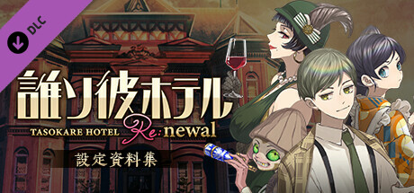 設定資料集の作品画像