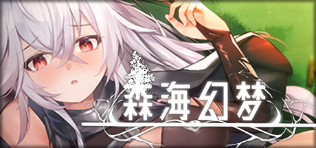 [Seeking-chan][RPG]森海幻梦v1.0.9[官中/步兵][PC][716M][PikPak]