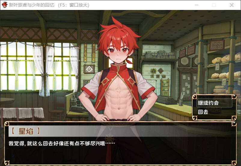 screenshot of 新叶旅者与少年的回忆 6