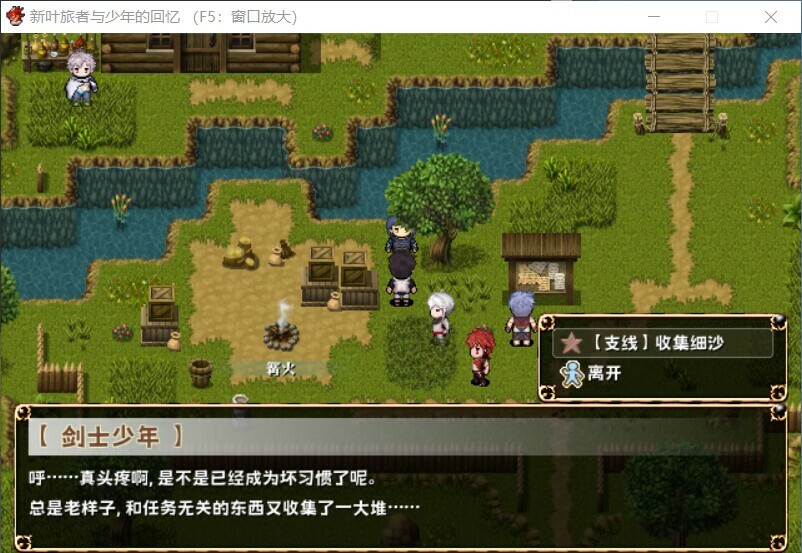 screenshot of 新叶旅者与少年的回忆 4