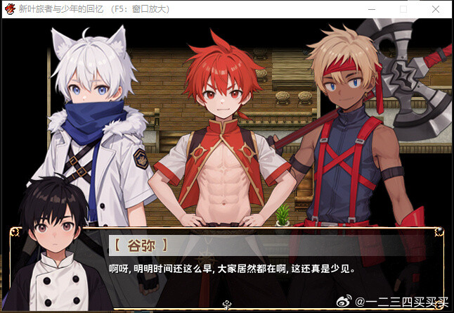 screenshot of 新叶旅者与少年的回忆 2