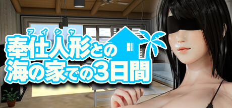 Three Days at the Seaside House with a Serving Dollの作品画像