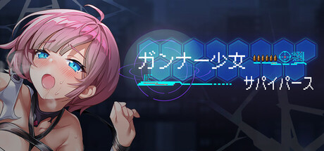 Gunslinger Girl Survivorの作品画像