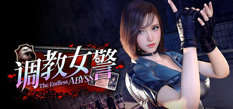 调教女警 – 无尽堕落的深渊/The Endless Abyss Build.23739938|策略模拟|容量9GB|官方中文版-星游乐园